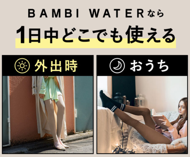 bambiwater 24時間使える　機能説明　画像2